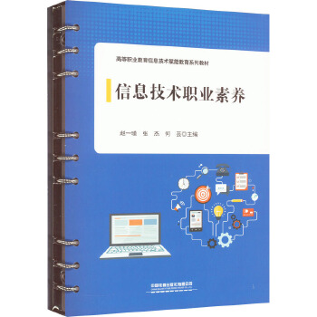 信息技術(shù)職業(yè)素養(yǎng)與信息技術(shù)咨詢(xún)服務(wù) 新時(shí)代的雙重賦能