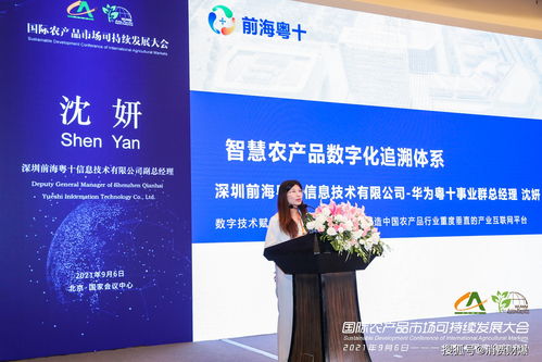 首屆國(guó)際農(nóng)產(chǎn)品市場(chǎng)可持續(xù)發(fā)展大會(huì)在京舉辦，信息技術(shù)咨詢(xún)服務(wù)賦能產(chǎn)業(yè)新未來(lái)